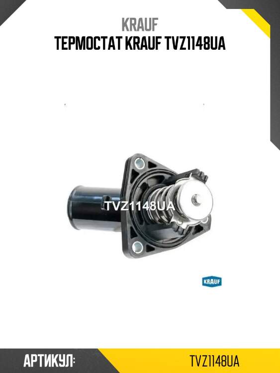 Термостат krauf tvz1148ua