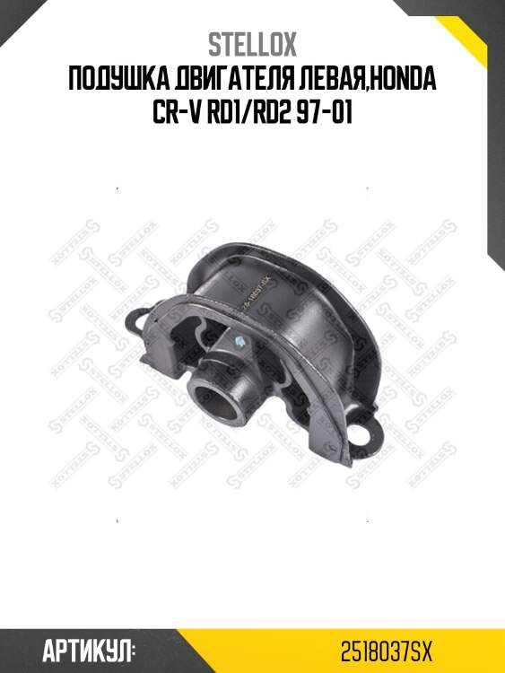 Подушка двигателя левая,honda cr-v rd1/rd2 97-01