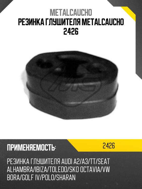 Резинка глушителя metalcaucho 2426