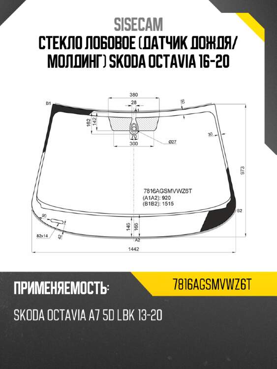 Стекло лобовое датчик дождя sisecam 7816agsmvwz6t