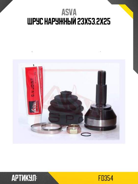 Шрус наружный 23x53.2x25