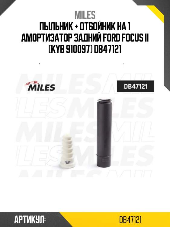 Пыльник + отбойник на 1 амортизатор задний ford focus ii (kyb 910097) db47121