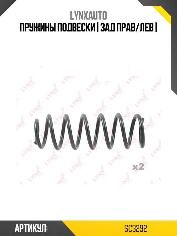 Пружины подвески | зад прав/лев |