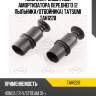 Комплект защитный амортизатора переднего (2 пыльника/отбойника) tatsumi tah1228