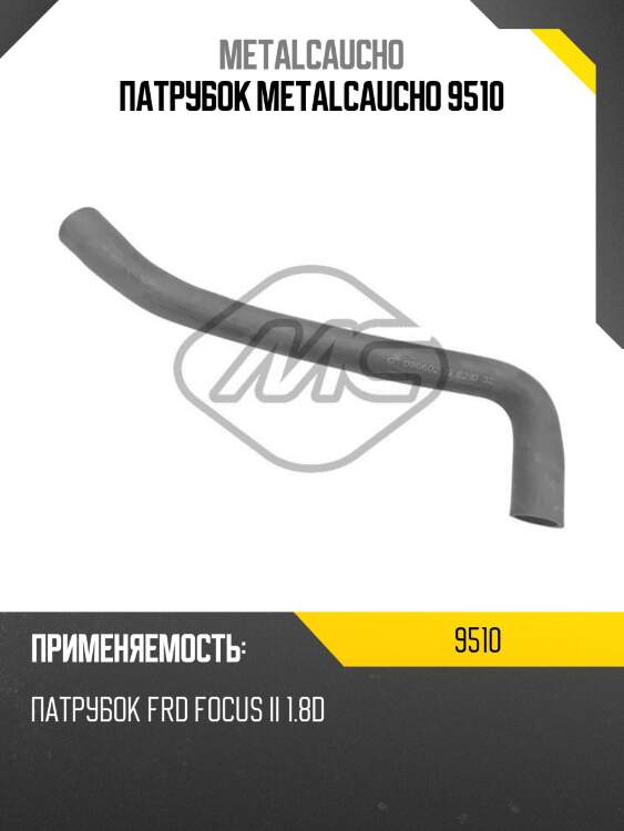 Патрубок metalcaucho 9510