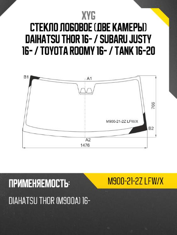 Стекло лобовое две камеры daihatsu thor 16-  xyg m900-21-2z lfw/x