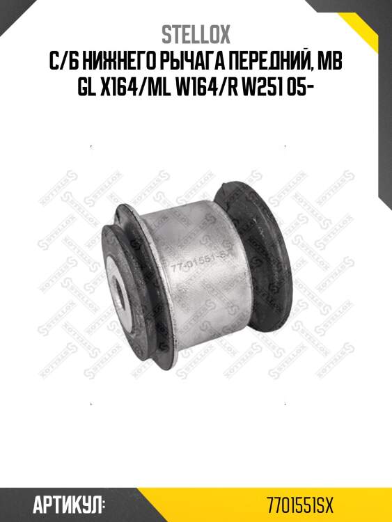 С/б нижнего рычага передний, mb gl x164/ml w164/r w251 05-