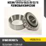Подшипник кпп nissan nsk hr320/28xja