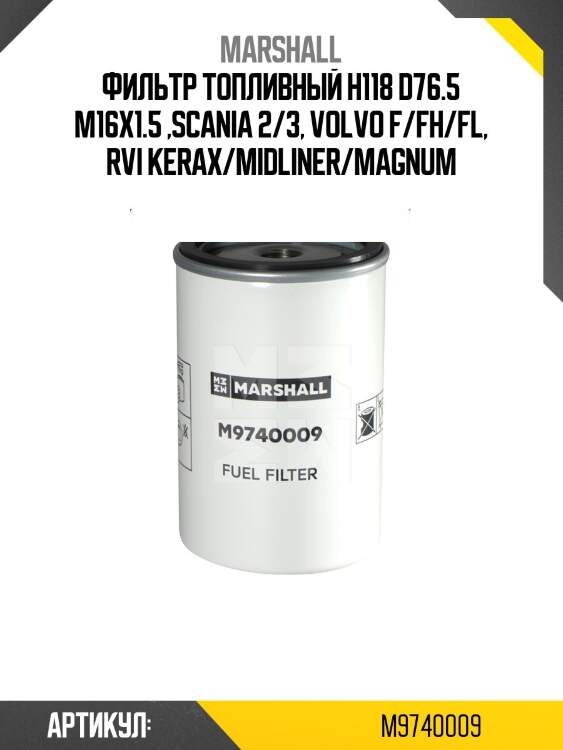 Фильтр топливный h118 d76.5 m16x1.5 ,scania 2/3, volvo f/fh/fl, rvi kerax/midliner/magnum