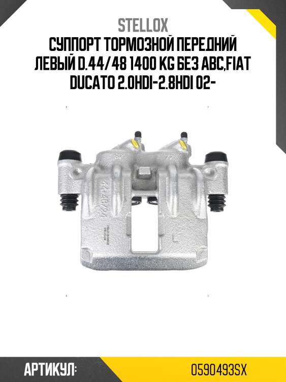 Суппорт тормозной передний левый d.44/48 1400 kg без авс,fiat ducato 2.0hdi-2.8hdi 02-
