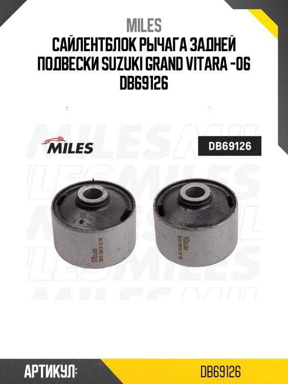 Сайлентблок рычага задней подвески suzuki grand vitara -06 db69126