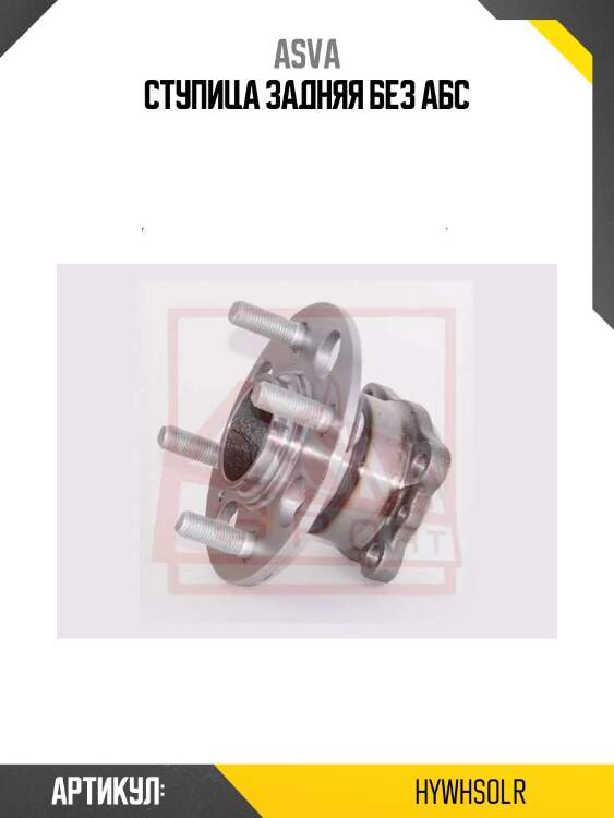 Ступица задняя без абс