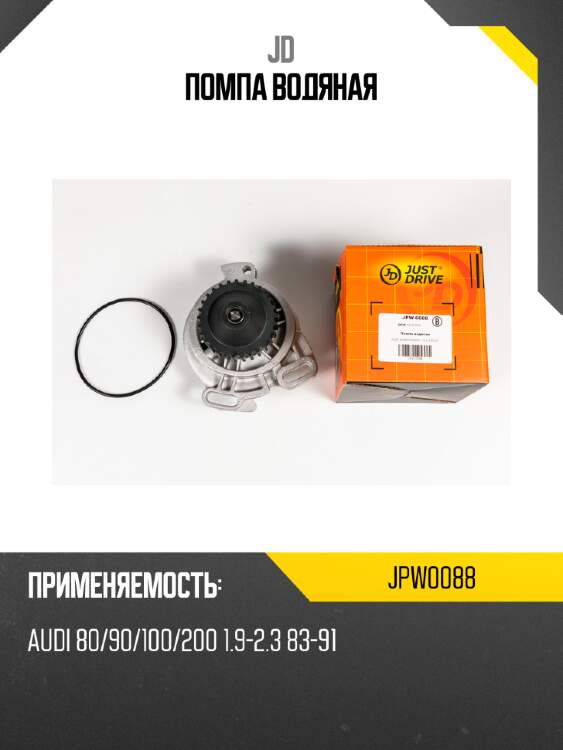 Помпа водяная jd jpw0088