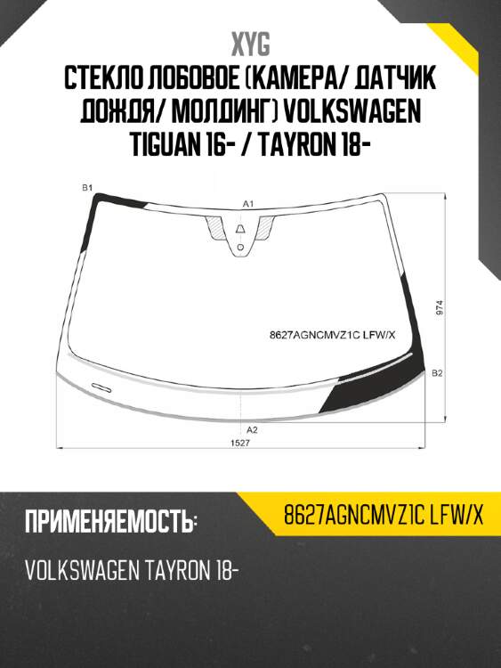 Стекло лобовое камера xyg 8627agncmvz1c lfw/x