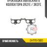 Прокладка выпускного коллектора 2rzfe / 3rzfe r8 gx-17173-75020
