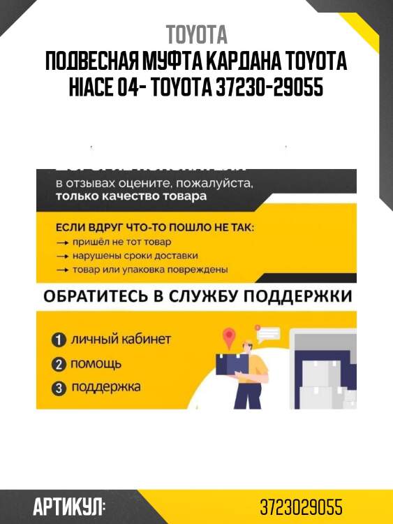 Подвесная муфта кардана toyota hiace 04- toyota 37230-29055