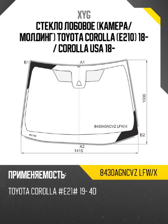 Стекло лобовое камера xyg 8430agncvz lfw/x