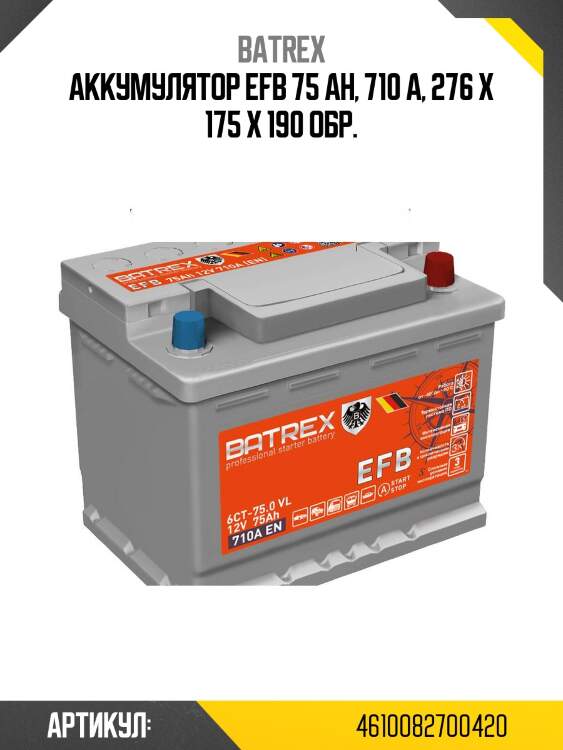 Аккумулятор efb 75 ah, 710 a, 276 x 175 x 190 обр.