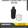 Пыльник рулевой рейки - 29 x 56 x 190 r8 45535-35030