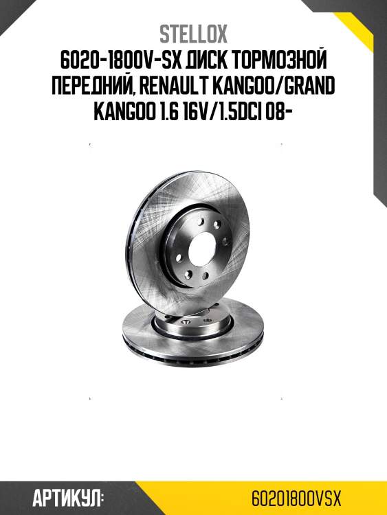 6020-1800v-sx диск тормозной передний, renault kangoo/grand kangoo 1.6 16v/1.5dci 08-