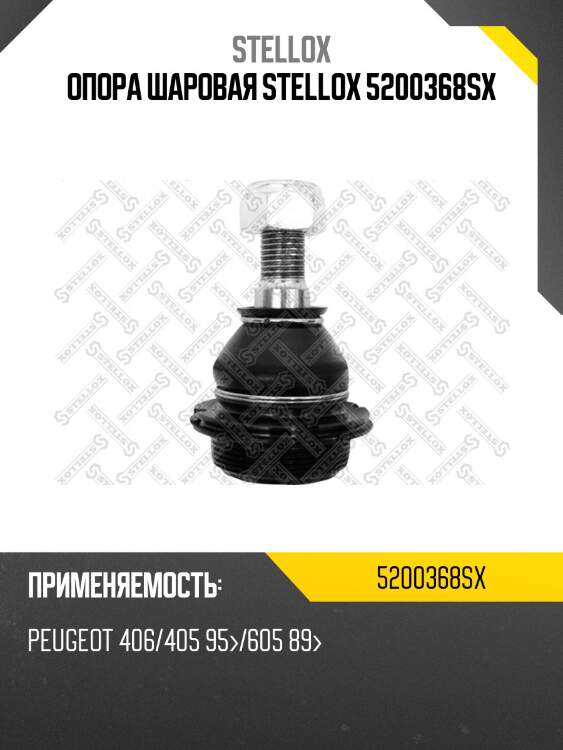 Опора шаровая,peugeot 406/405 95-/605 89-