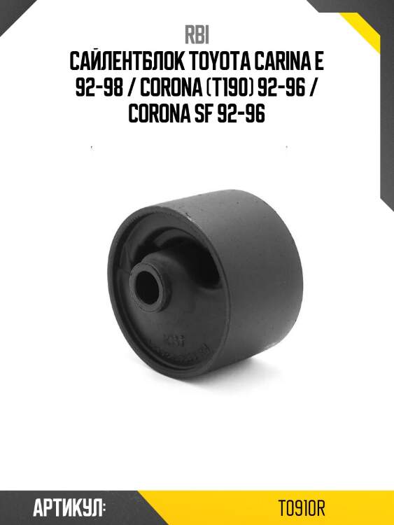 Сайлентблок toyota carina e 92-98 / corona (t190) 92-96 / corona sf 92-96