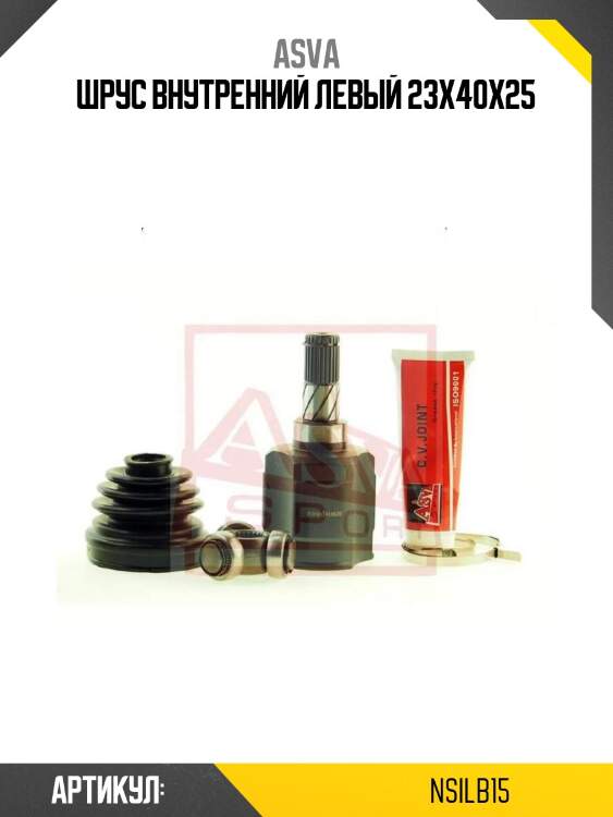 Шрус внутренний левый 23x40x25