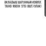 Вкладыш шатунный компл. taiho  r801h  std (8шт/упак)