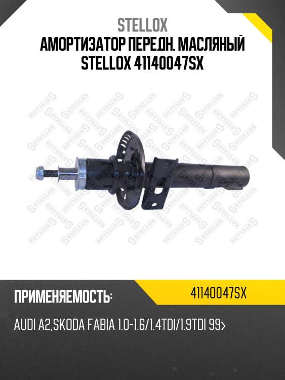 Амортизатор передний масляный, audi a2, skoda fabia 1.0-1.6/1.4tdi/1.9tdi 99-