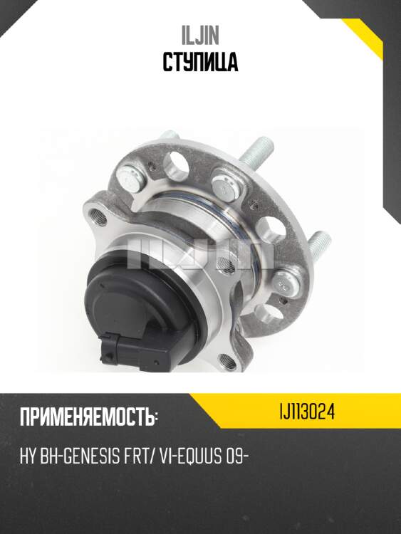 Ступица iljin ij113024