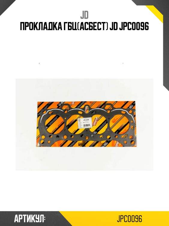 Прокладка гбц(асбест) jd jpc0096