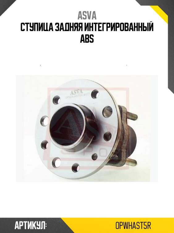 Ступица задняя интегрированный abs
