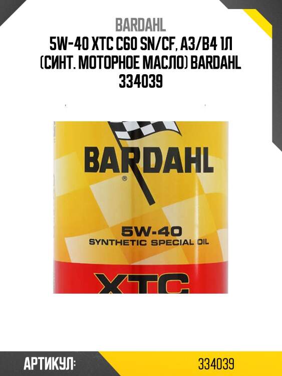 5w-40 xtc c60 sn/cf, a3/b4 1л (синт. моторное масло) bardahl 334039