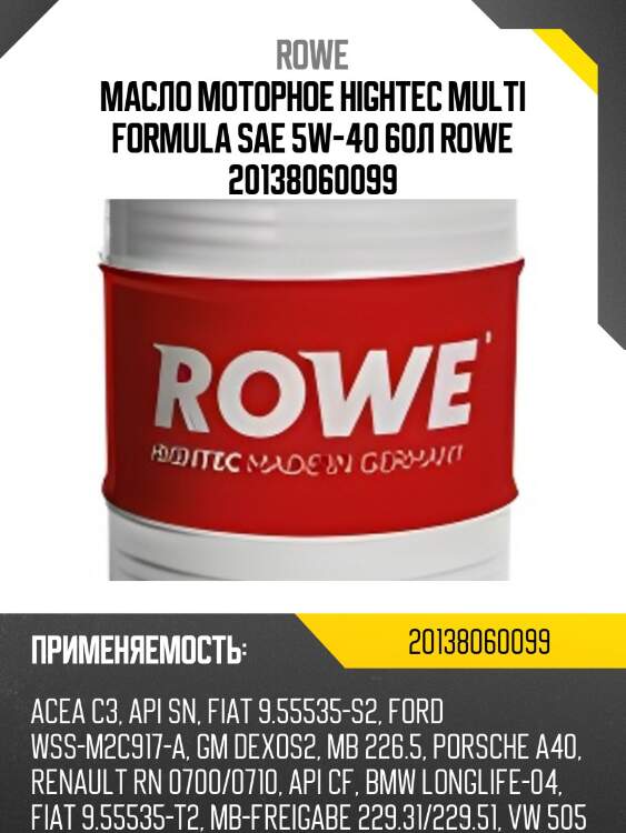 Масло моторное hightec multi formula sae 5w-40 60л rowe 20138060099