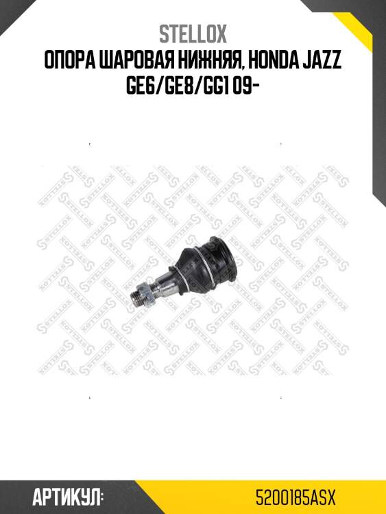 Опора шаровая нижняя, honda jazz ge6/ge8/gg1 09-