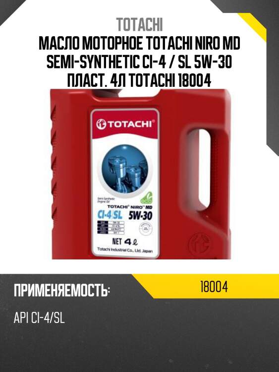 Масло моторное totachi niro md semi-synthetic ci-4 / sl 5w-30 пласт. 4л totachi 18004
