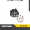 Ступица передняя r8 28373-fg000