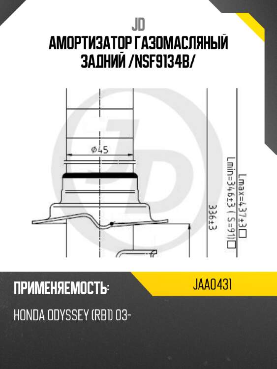 Амортизатор газомасляный задний /nsf9134b/ jd jaa0431