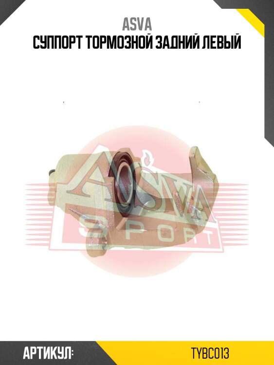 Суппорт тормозной задний левый