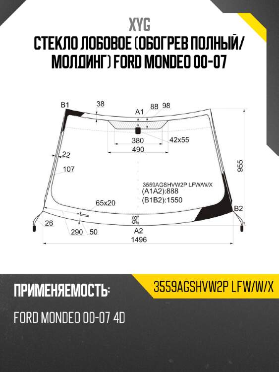Стекло лобовое обогрев полный xyg 3559agshvw2p lfw/w/x