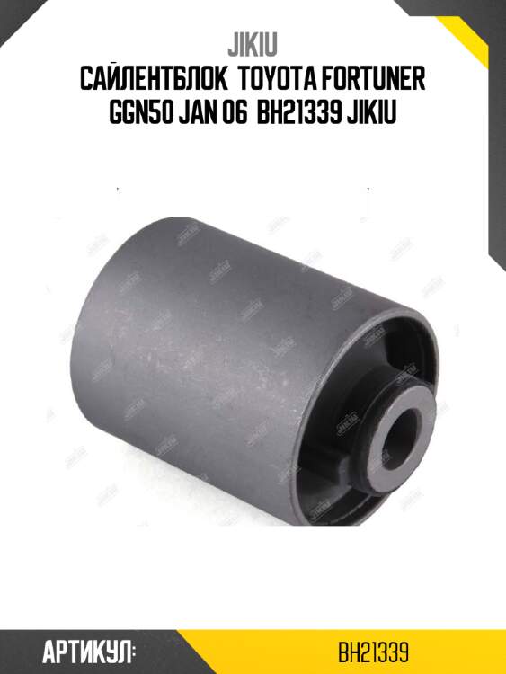 Сайлентблок  toyota fortuner ggn50 jan 06  bh21339 jikiu