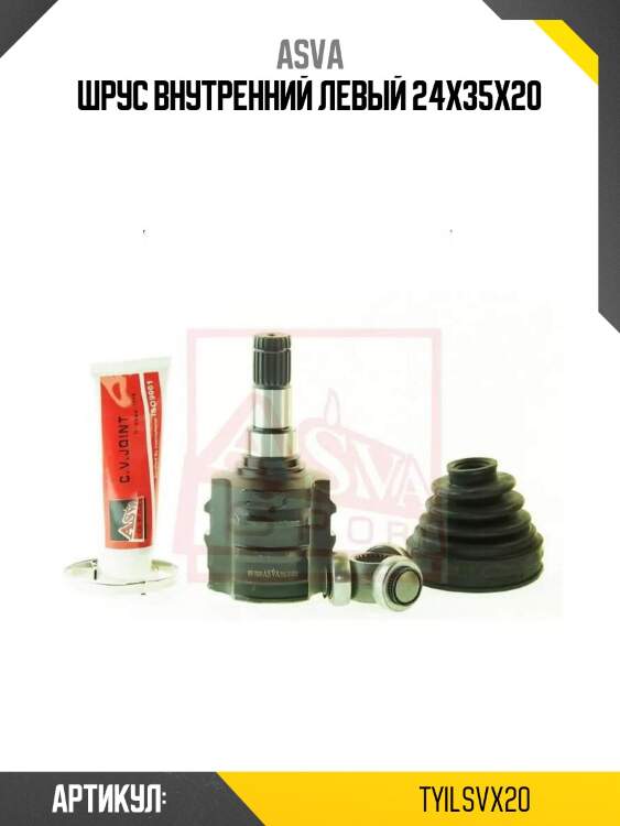 Шрус внутренний левый 24x35x20