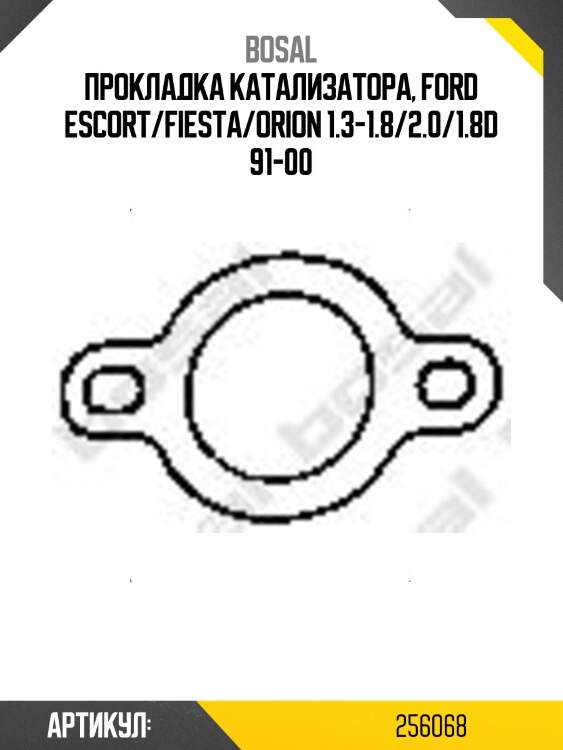Прокладка катализатора, ford escort/fiesta/orion 1.3-1.8/2.0/1.8d 91-00