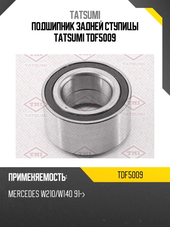 Подшипник задней ступицы tatsumi tdf5009