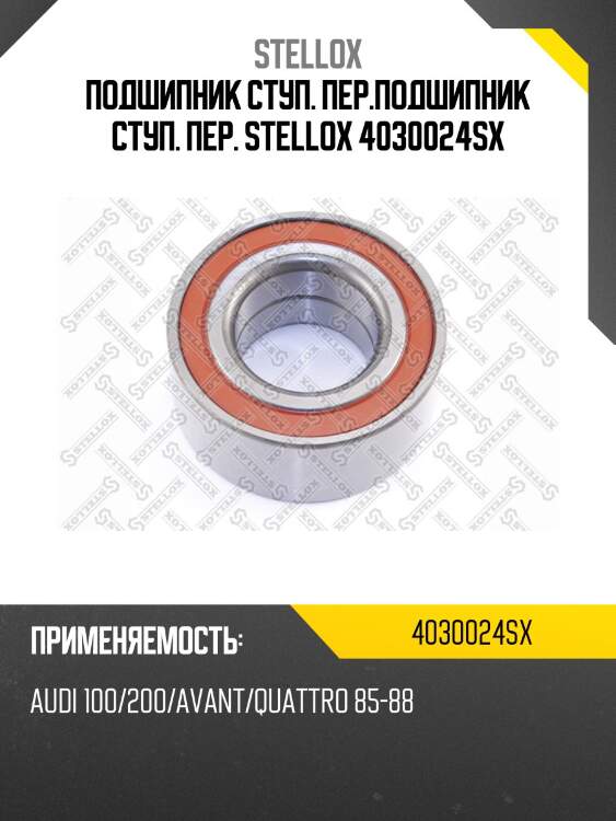 Gb12269=565636 подшипник ступ. пер., audi 100/200/avant/quattro 85-88