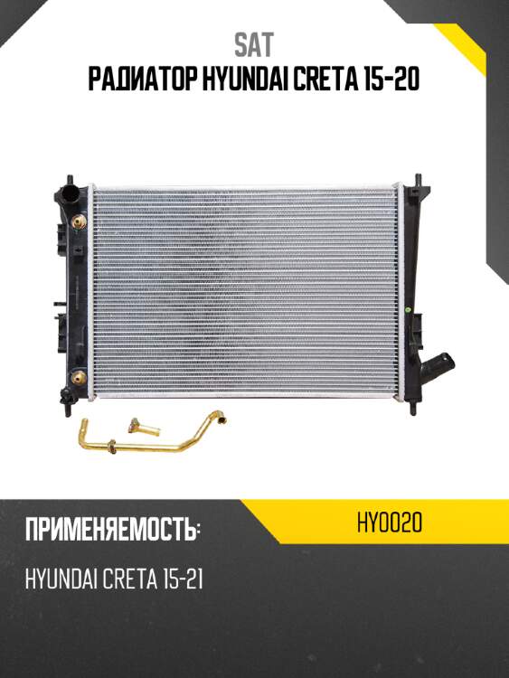 Радиатор hyundai creta 15-20 sat hy0020