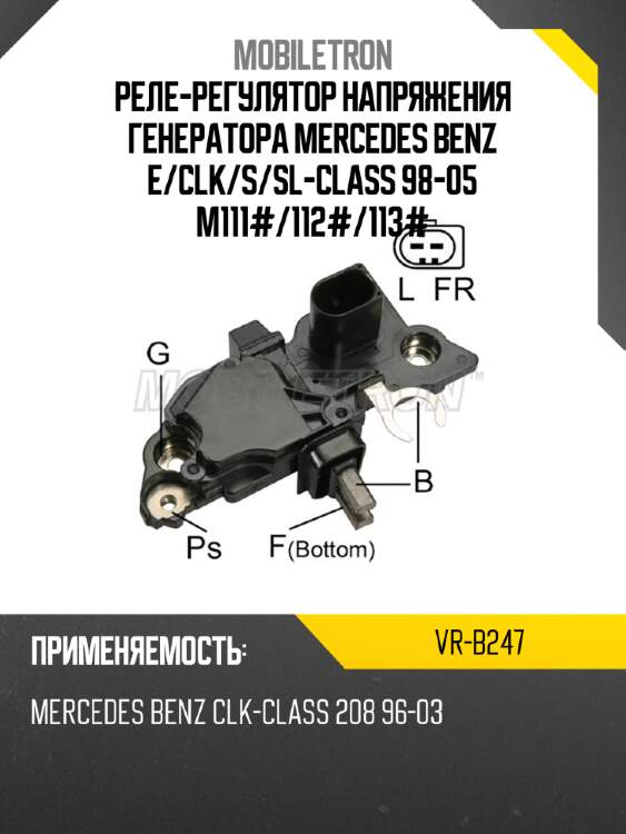 Реле-регулятор напряжения генератора mercedes benz e mobiletron vr-b247