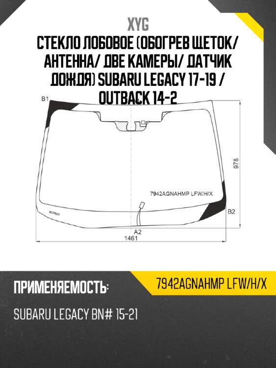 Стекло лобовое обогрев щеток xyg 7942agnahmp lfw/h/x