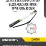 Щетка стеклоочистителя бескаркасная [крюк] прав.руль 650мм r8 gx-f650r