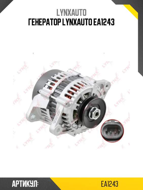Генератор lynxauto ea1243